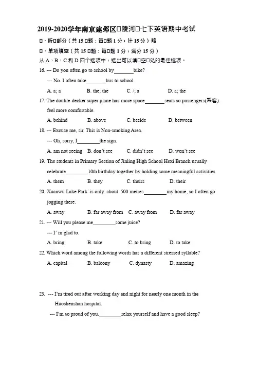 2019-2020学年05月13日南京建邺区金陵河西七下英语期中试卷+答案
