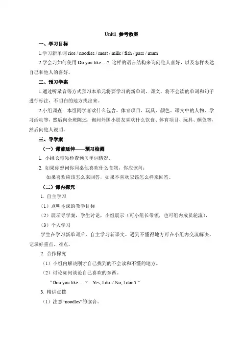 外研版小学英语(三年级起点)三年级下册Module4 Unit1 参考教案