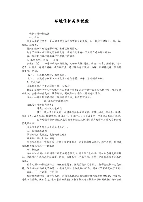 环境生态保护美术教案设计