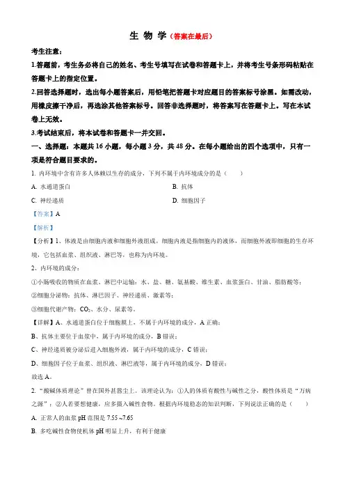 安徽省皖豫联盟2023-2024学年高二上学期期中生物试题含解析