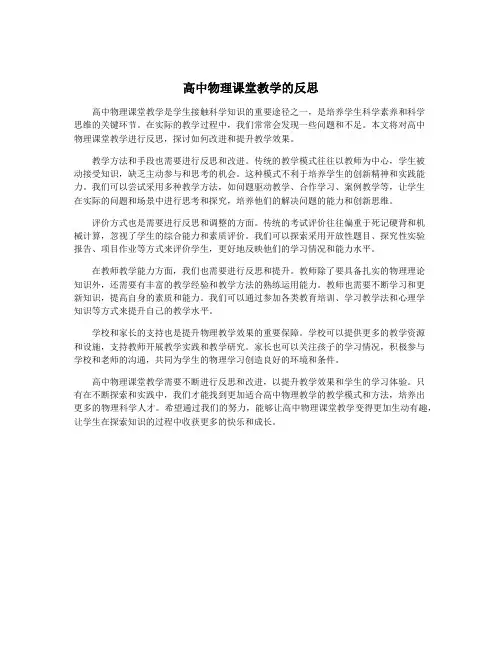高中物理课堂教学的反思