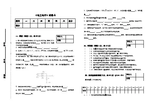 电工电子试卷与答案