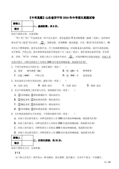 【中考真题】山东省济宁市2024年中考语文真题试卷 附解析
