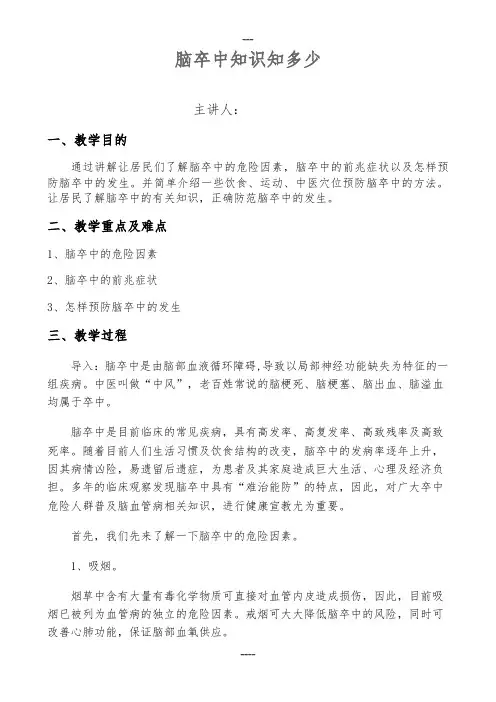 脑卒中健康教育讲座