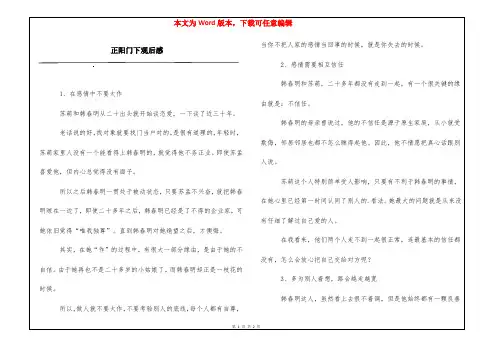正阳门下观后感