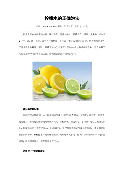 柠檬水的正确泡法