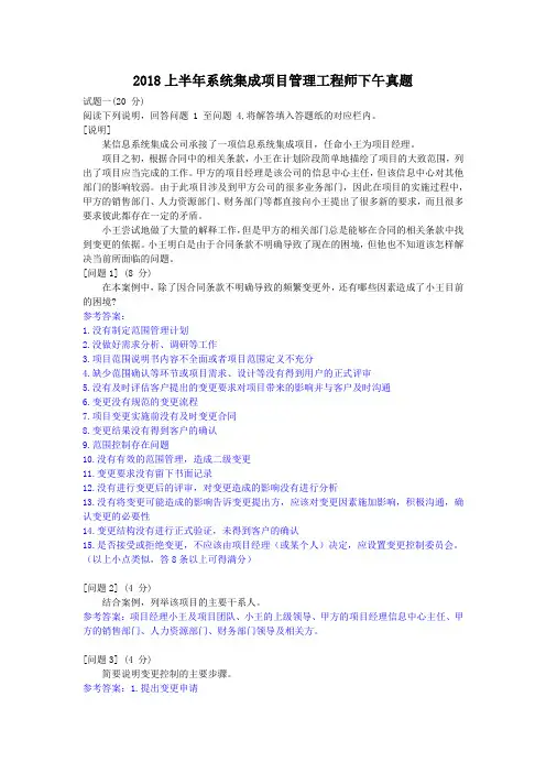 2018年上半年系统集成项目管理工程师考试下午真题