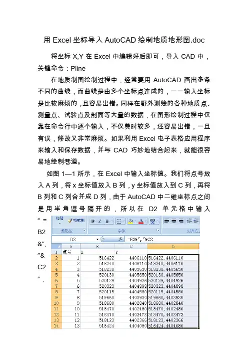 用Excel坐标导入AutoCAD绘制地质地形图