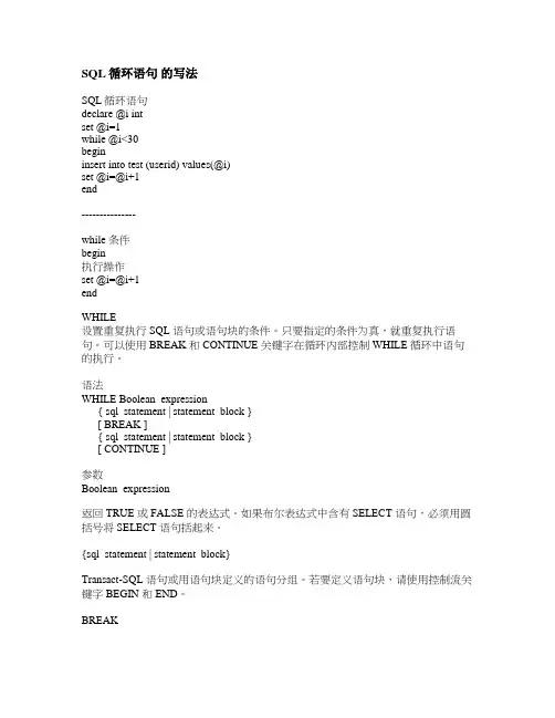 SQL循环语句的写法