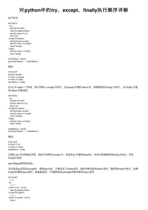对python中的try、except、finally执行顺序详解