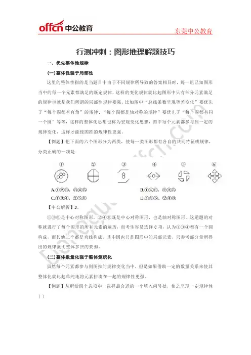 行测冲刺：图形推理解题技巧