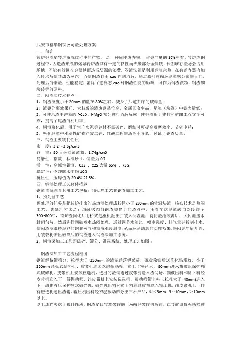 武安市裕华钢铁公司钢渣处理方案