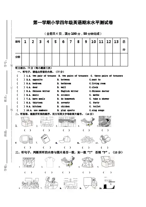广州版小学四级英语上册期末试卷