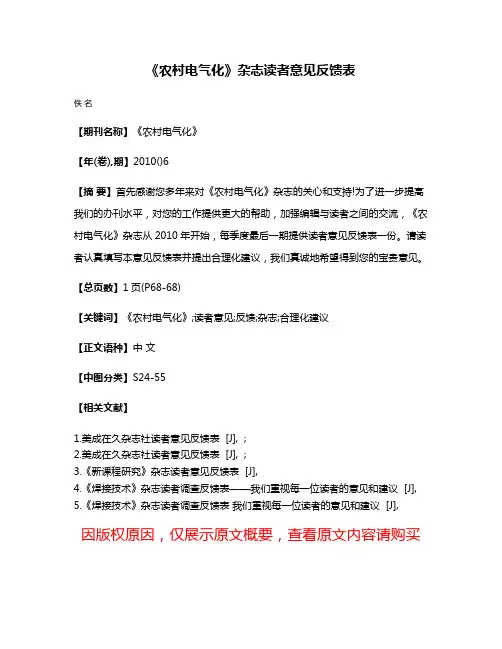 《农村电气化》杂志读者意见反馈表