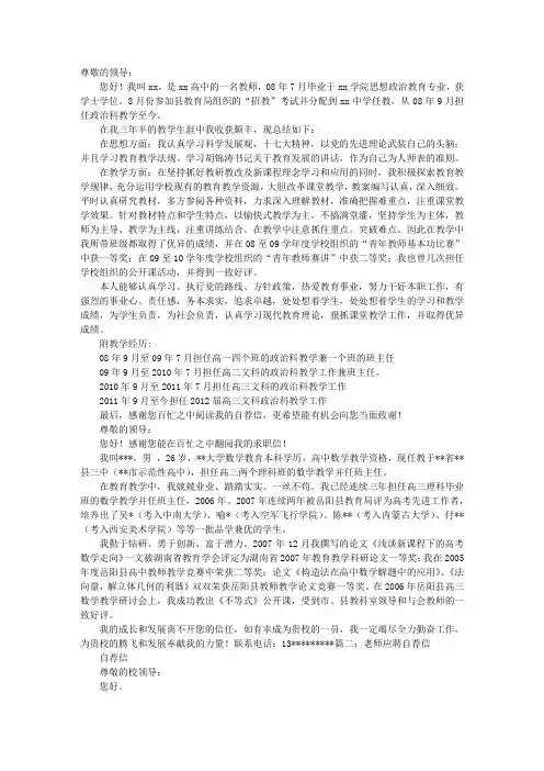 教师求职自荐信 2