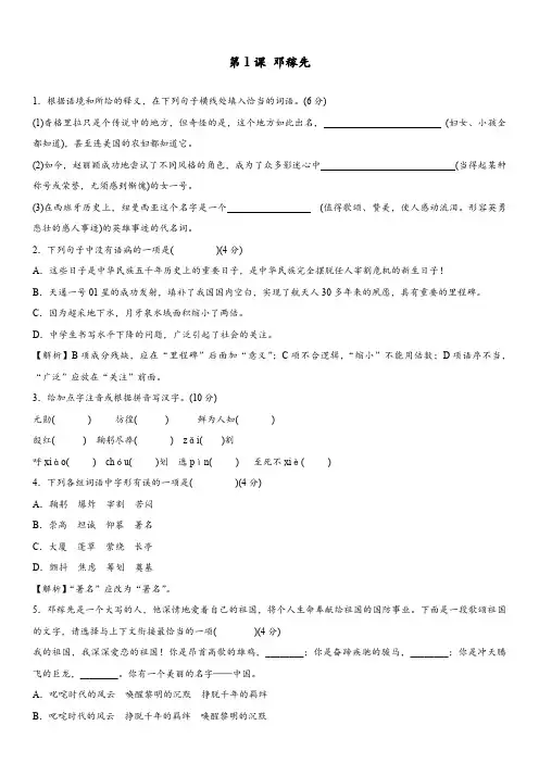部编版七年级语文下册同步练习：第1课 邓稼先