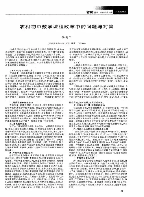 农村初中数学课程改革中的问题与对策