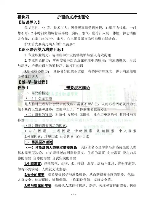 护理的支持性理论