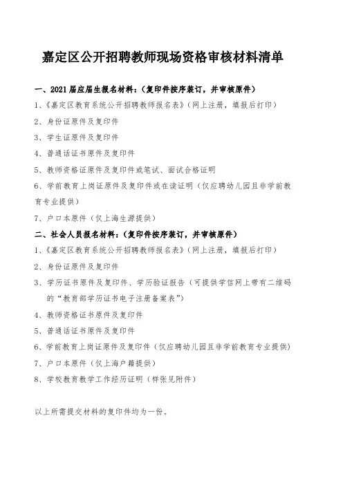 嘉定区公开招聘教师现场资格审核材料清单