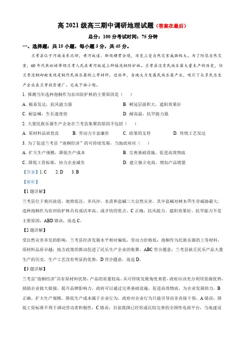 重庆中学2023-2024学年高三上学期期中地理试题含解析