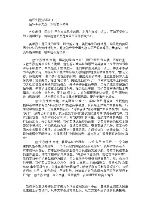 历史的车轮滚滚向前缅怀先烈演讲稿