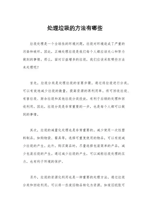 处理垃圾的方法有哪些 2