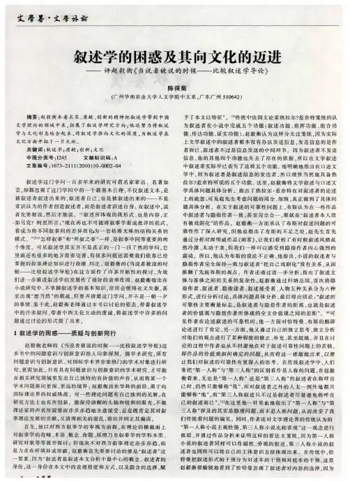 叙述学的困惑及其向文化的迈进——评赵毅衡《当说者被说的时候——比较叙述学导论》