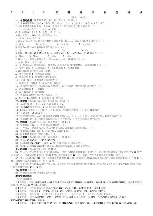 昭通历年教师补员招聘真题小学数学
