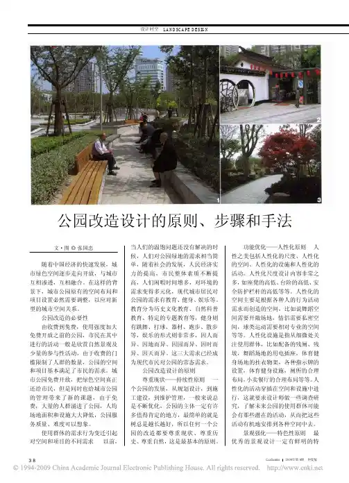 公园改造设计的原则_步骤和手法