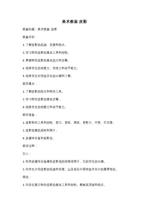 美术教案 皮影