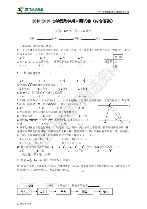 北师大版- 学年度第一学期七年级期末检测数学试卷（含答案）