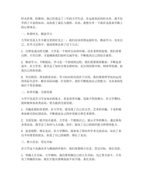 学生受教育感悟心得体会