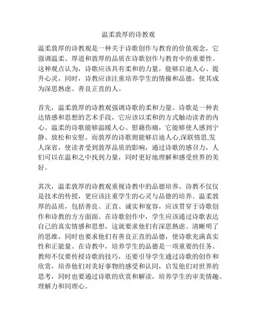 温柔敦厚的诗教观