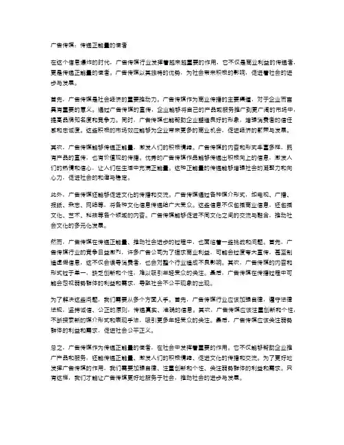 广告传媒,传递正能量