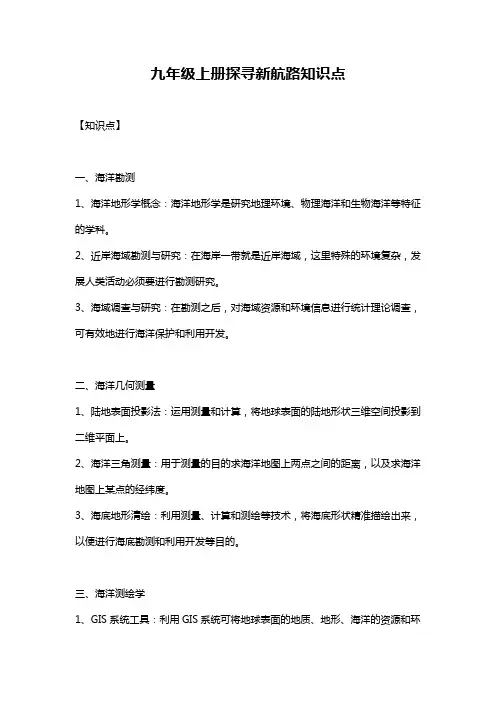 九年级上册探寻新航路知识点