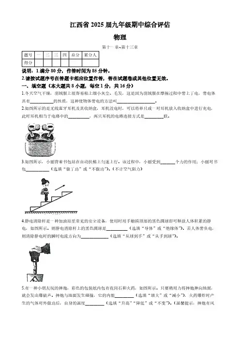 江西省南昌市多校联考2024-2025学年九年级上学期期中考试物理试卷(含答案)