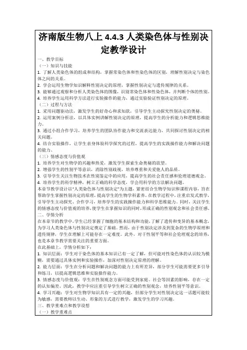 济南版生物八上4