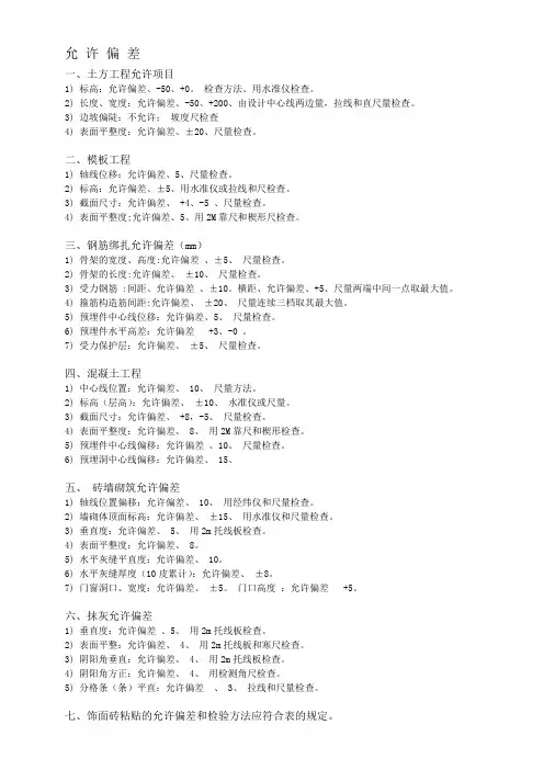 建筑施工允许偏差
