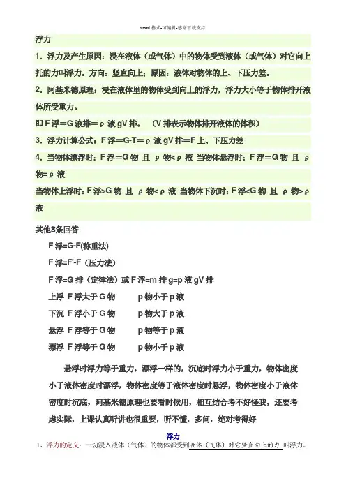 初中物理-浮力-知识点总结及练习题1