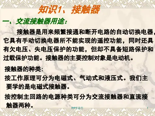 交流接触器(课用)  ppt课件