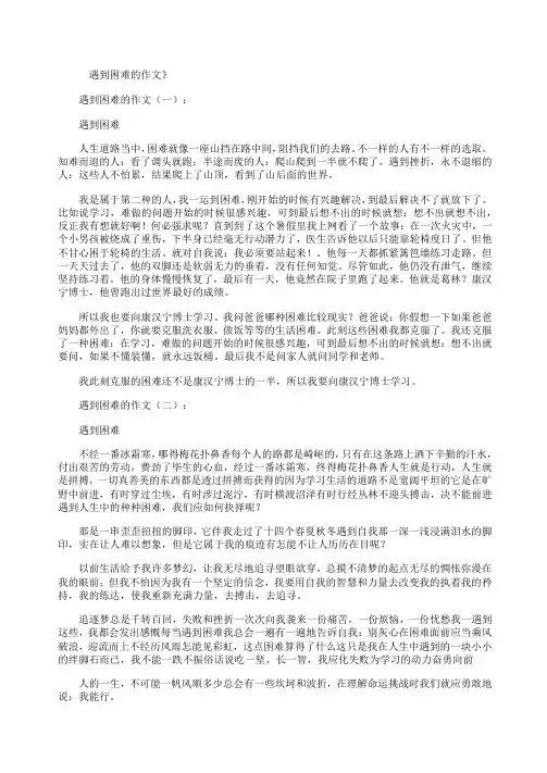 遇到困难的作文12篇