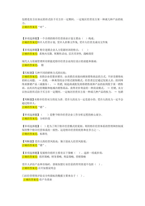 特许经营概论答案