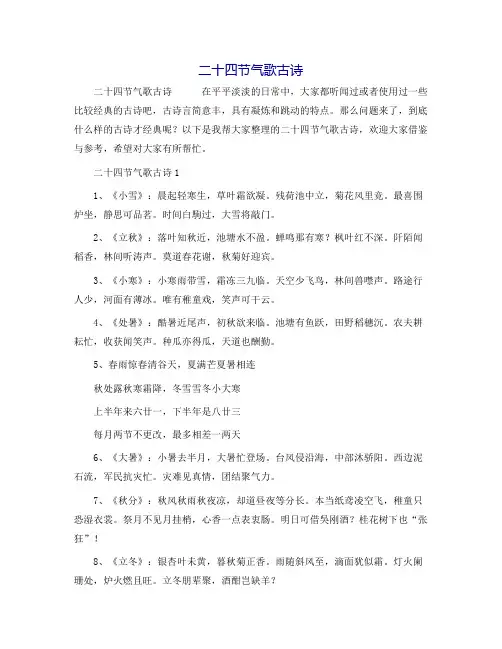 二十四节气歌古诗
