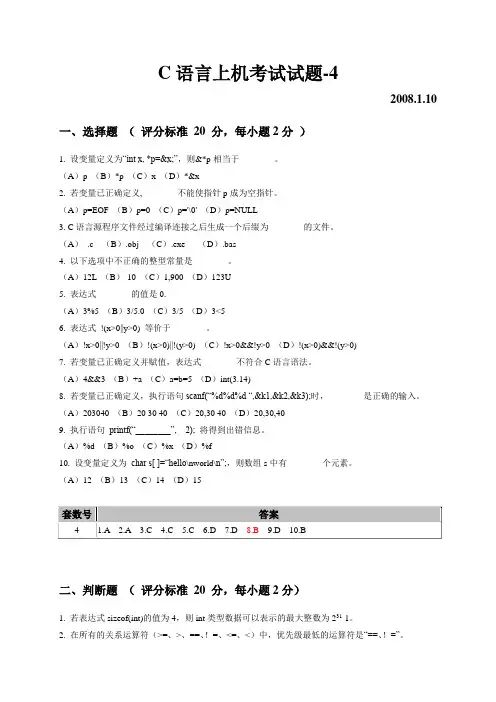 7-8-2语言上机考试试题4
