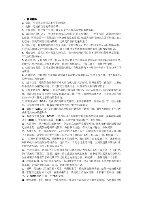 管理系统中计算机应用(整理版)
