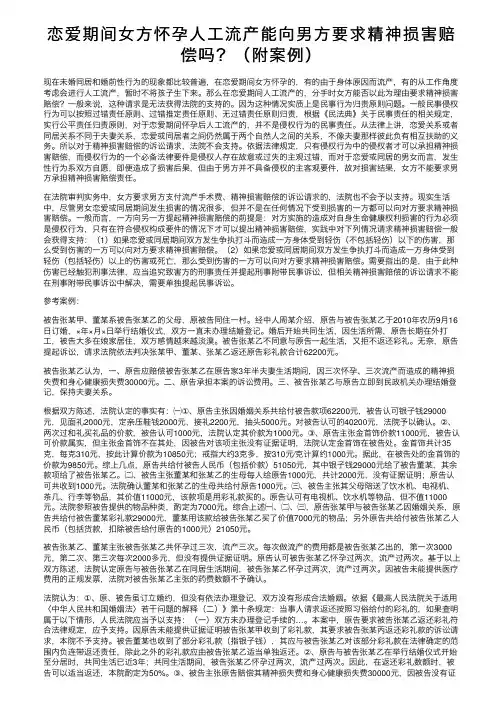 恋爱期间女方怀孕人工流产能向男方要求精神损害赔偿吗？（附案例）