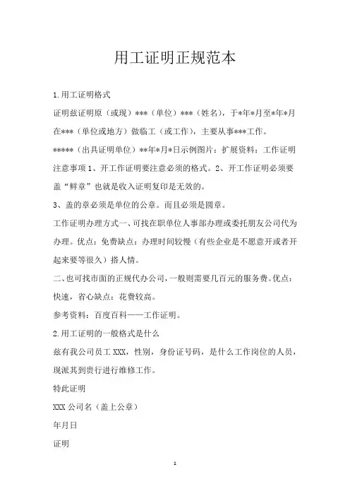 用工证明正规范本