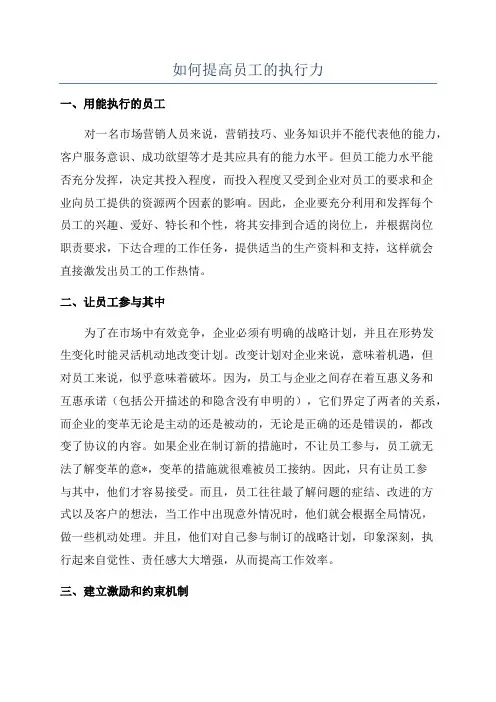 如何提高员工的执行力
