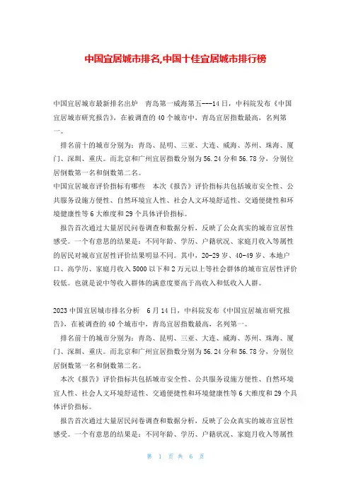 中国宜居城市排名,中国十佳宜居城市排行榜