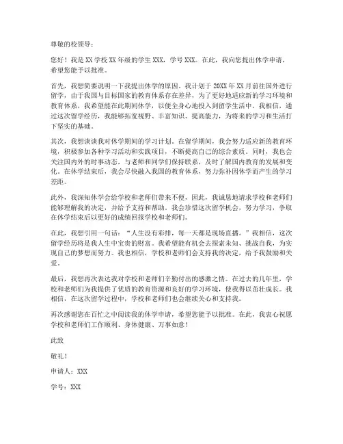 低龄留学休学申请书模板